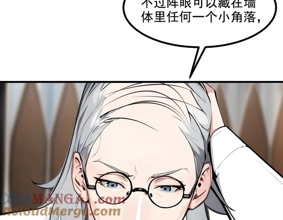 《我主宰了灵气复苏》第73话 找阵眼？挂来！ 第19页