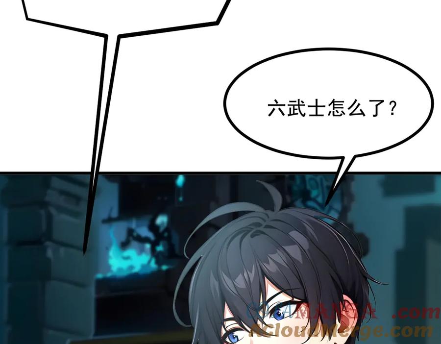 《我主宰了灵气复苏》第73话 找阵眼？挂来！ 第88页