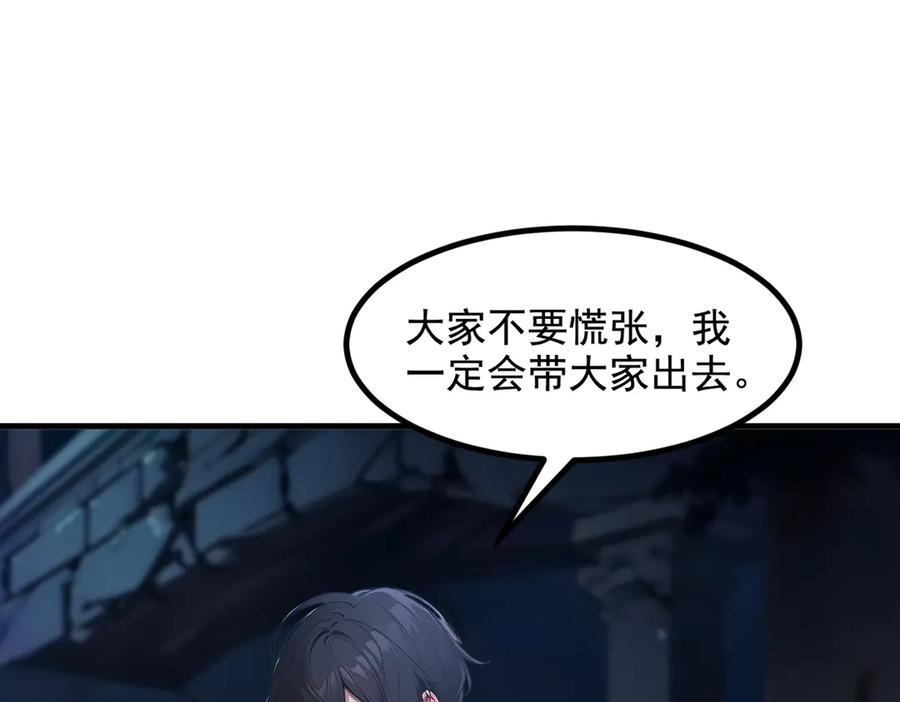 《我主宰了灵气复苏》第73话 找阵眼？挂来！ 第26页