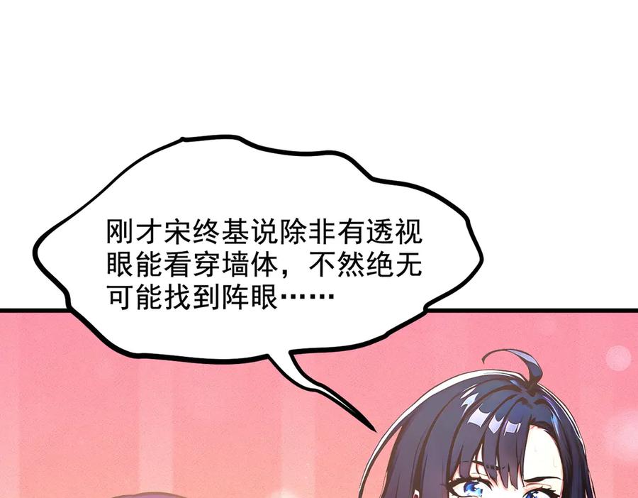 《我主宰了灵气复苏》第73话 找阵眼？挂来！ 第65页