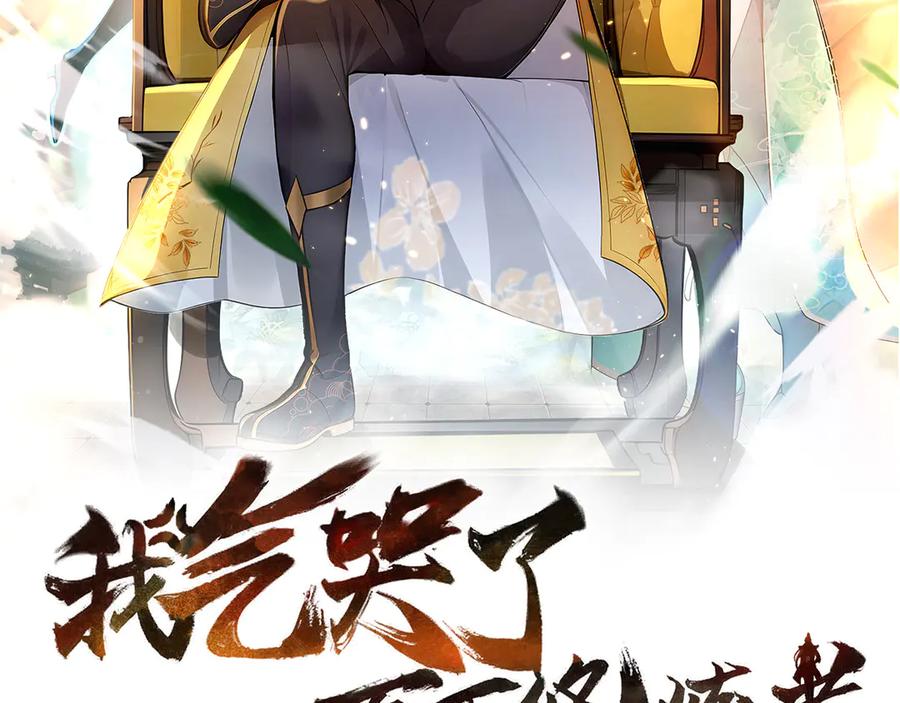 《我主宰了灵气复苏》第73话 找阵眼？挂来！ 第2页