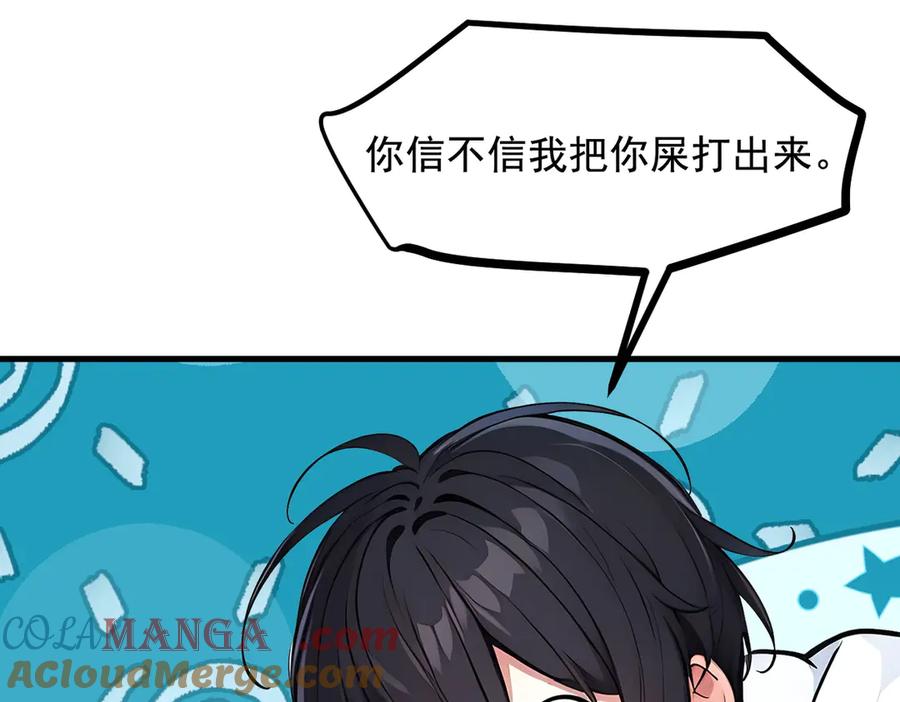 《我主宰了灵气复苏》第73话 找阵眼？挂来！ 第16页