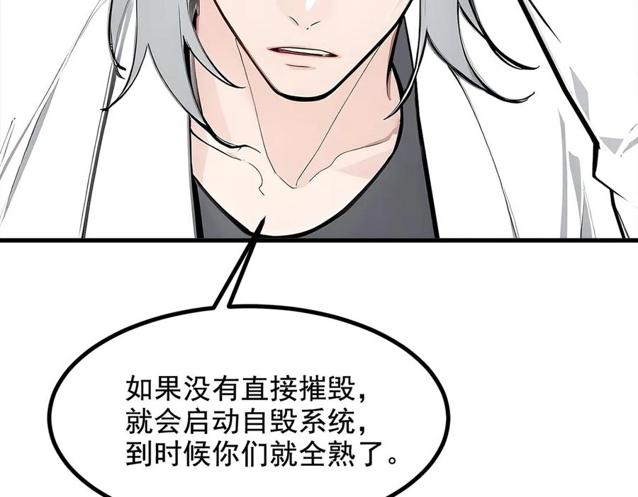《我主宰了灵气复苏》第73话 找阵眼？挂来！ 第20页