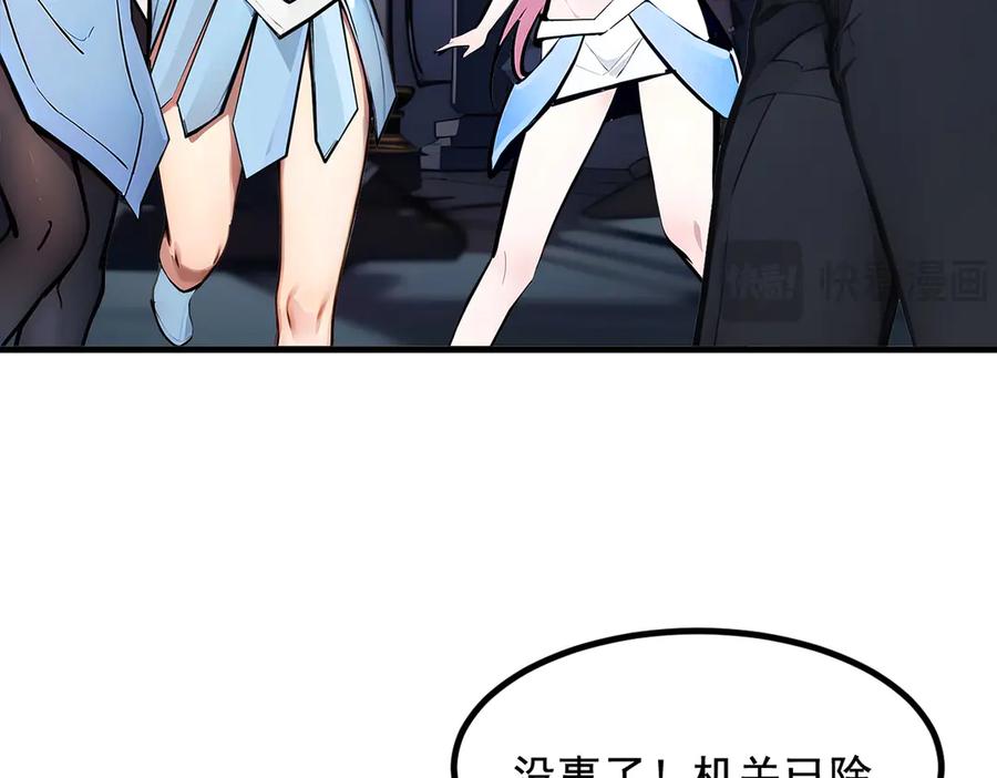 《我主宰了灵气复苏》第73话 找阵眼？挂来！ 第62页