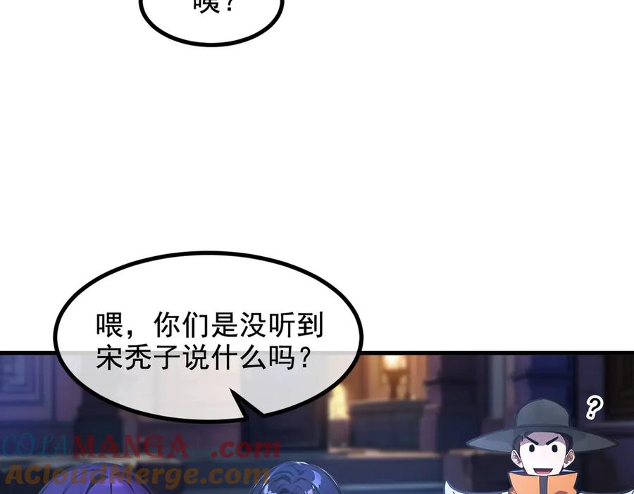 《我主宰了灵气复苏》第73话 找阵眼？挂来！ 第28页