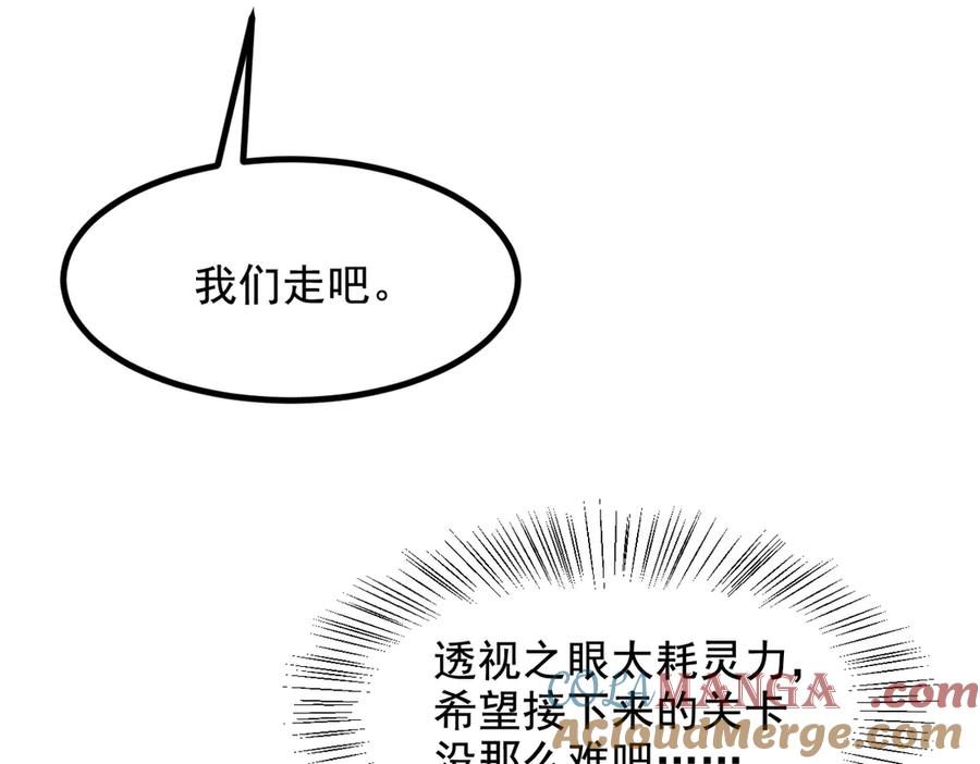 《我主宰了灵气复苏》第73话 找阵眼？挂来！ 第79页