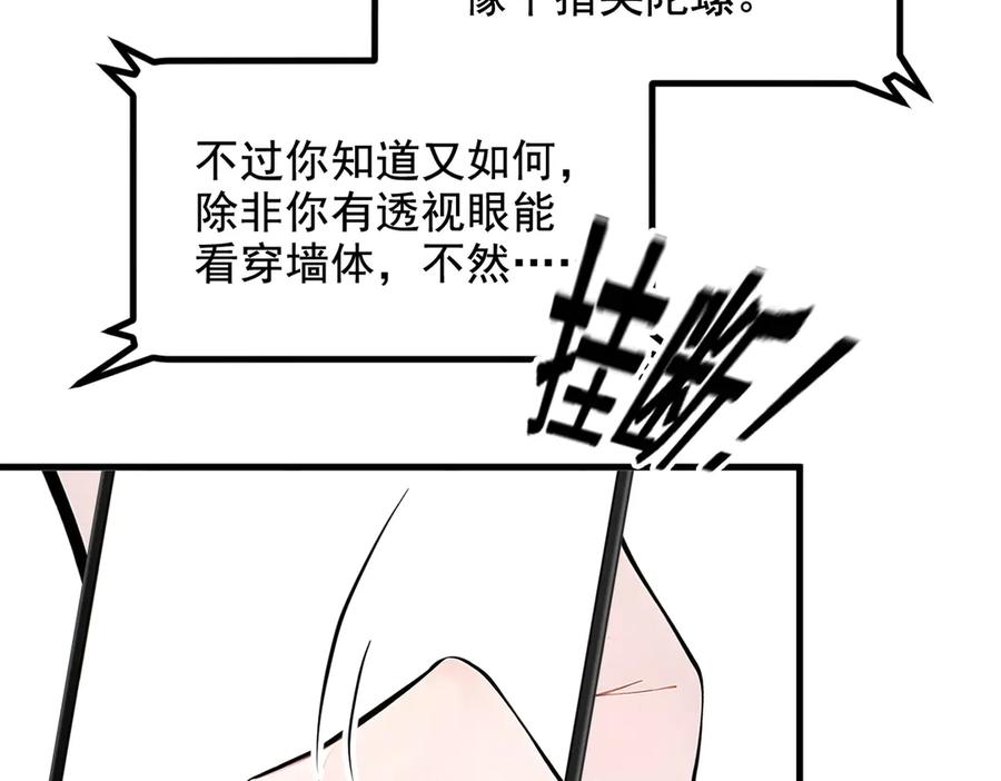 《我主宰了灵气复苏》第73话 找阵眼？挂来！ 第24页