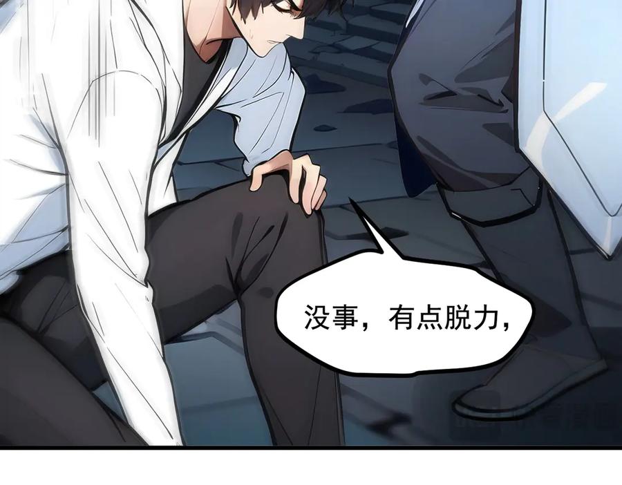 《我主宰了灵气复苏》第73话 找阵眼？挂来！ 第78页
