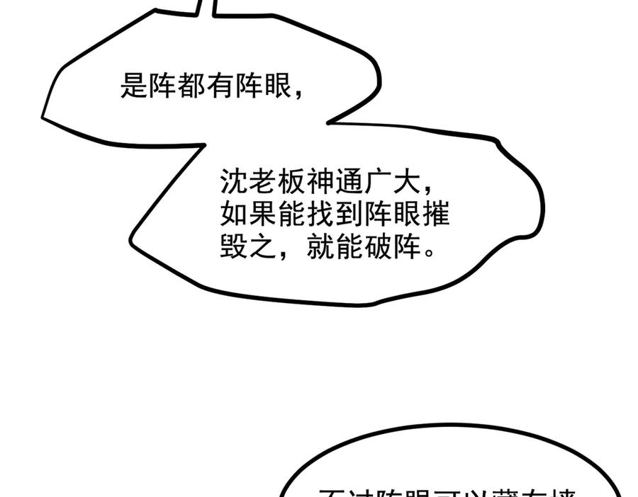 《我主宰了灵气复苏》第73话 找阵眼？挂来！ 第18页