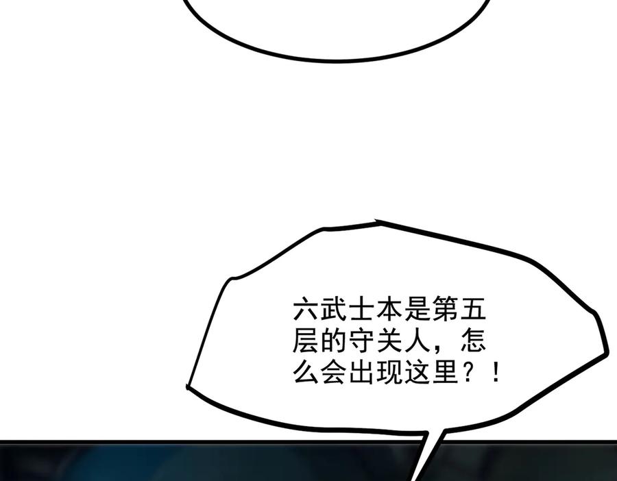 《我主宰了灵气复苏》第73话 找阵眼？挂来！ 第90页