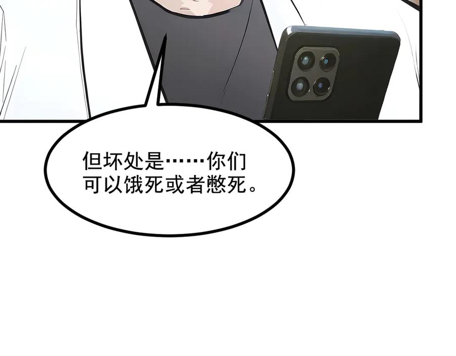 《我主宰了灵气复苏》第73话 找阵眼？挂来！ 第15页