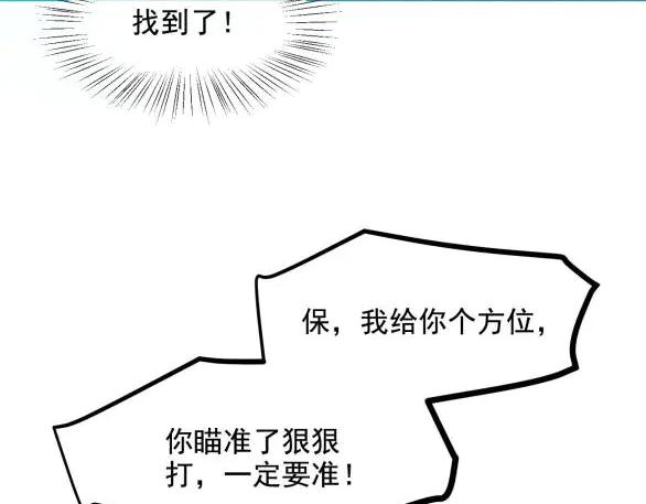 《我主宰了灵气复苏》第73话 找阵眼？挂来！ 第44页