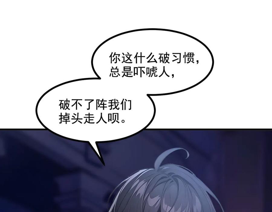 《我主宰了灵气复苏》第73话 找阵眼？挂来！ 第5页