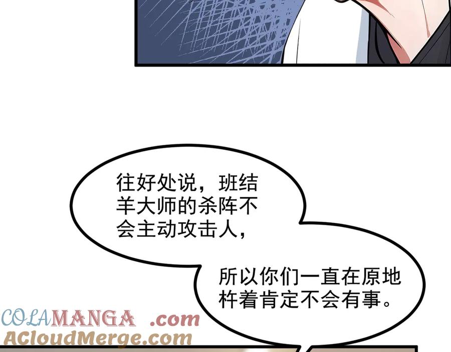 《我主宰了灵气复苏》第73话 找阵眼？挂来！ 第13页