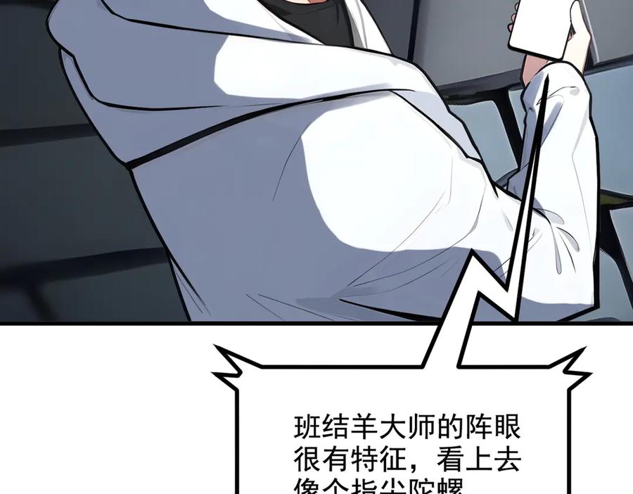 《我主宰了灵气复苏》第73话 找阵眼？挂来！ 第23页