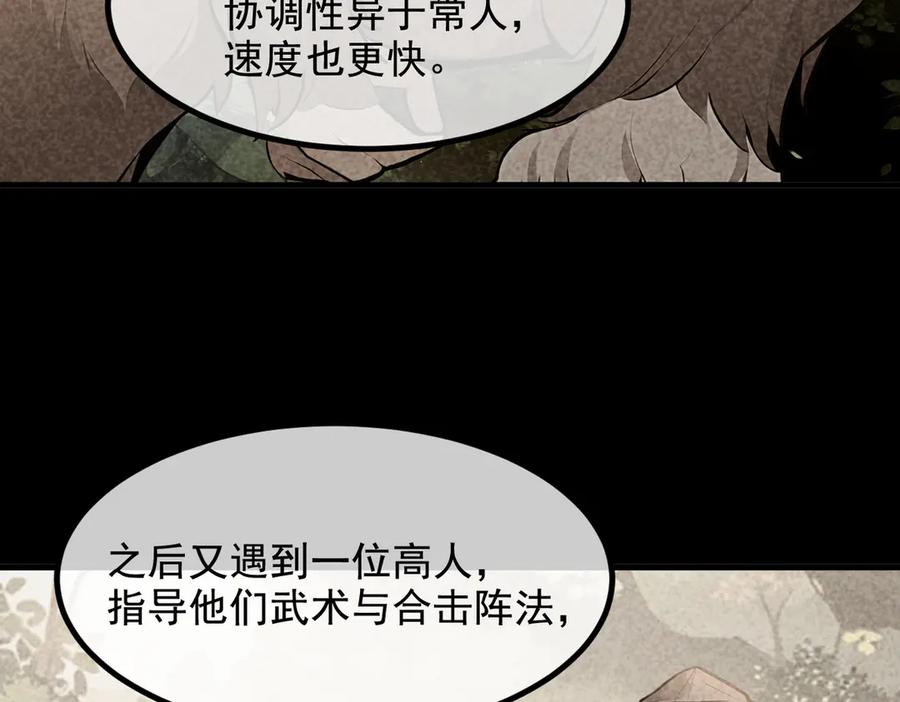 《我主宰了灵气复苏》第74话 六体同心！ 第18页