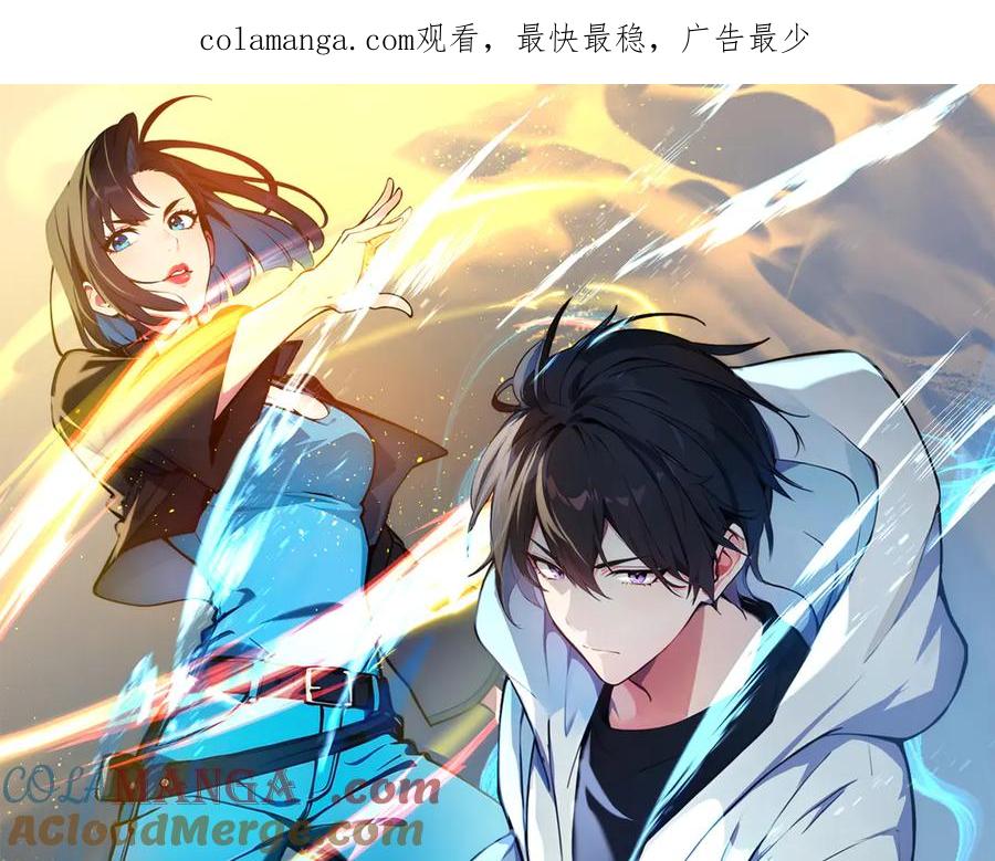 《我主宰了灵气复苏》第74话 六体同心！ 第1页