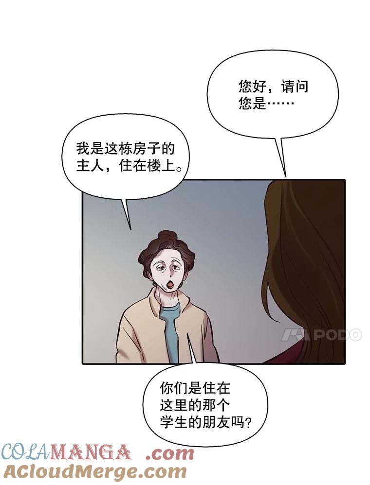 《网络小说出逃记》76.找到恩材家 第73页