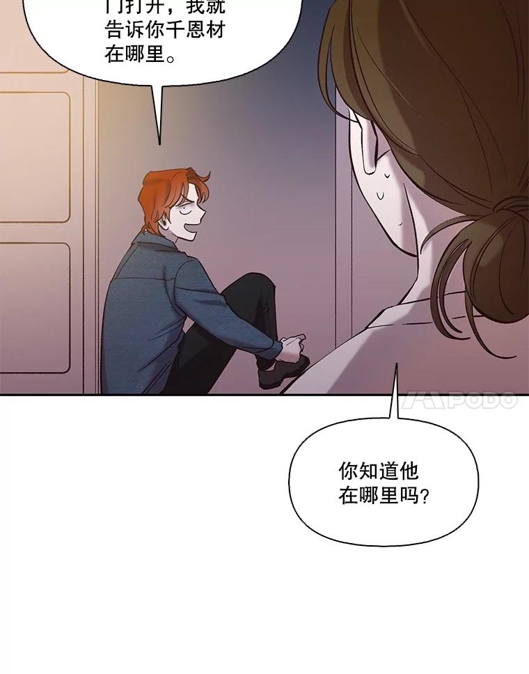 《网络小说出逃记》76.找到恩材家 第90页