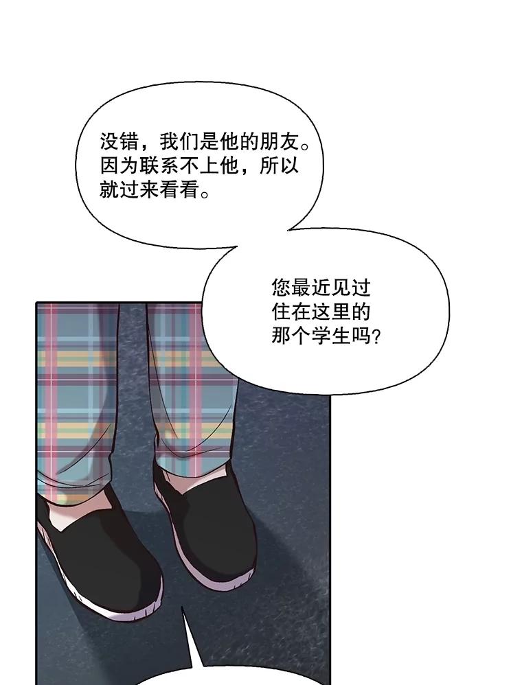 《网络小说出逃记》76.找到恩材家 第74页
