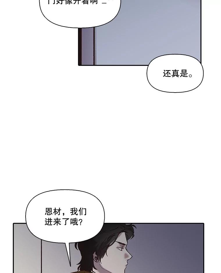 《网络小说出逃记》76.找到恩材家 第68页