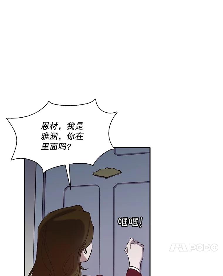 《网络小说出逃记》76.找到恩材家 第66页