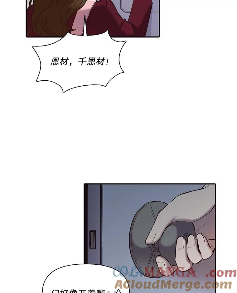 《网络小说出逃记》76.找到恩材家 第67页