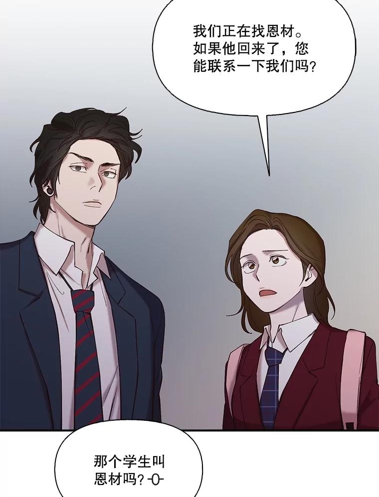 《网络小说出逃记》76.找到恩材家 第77页