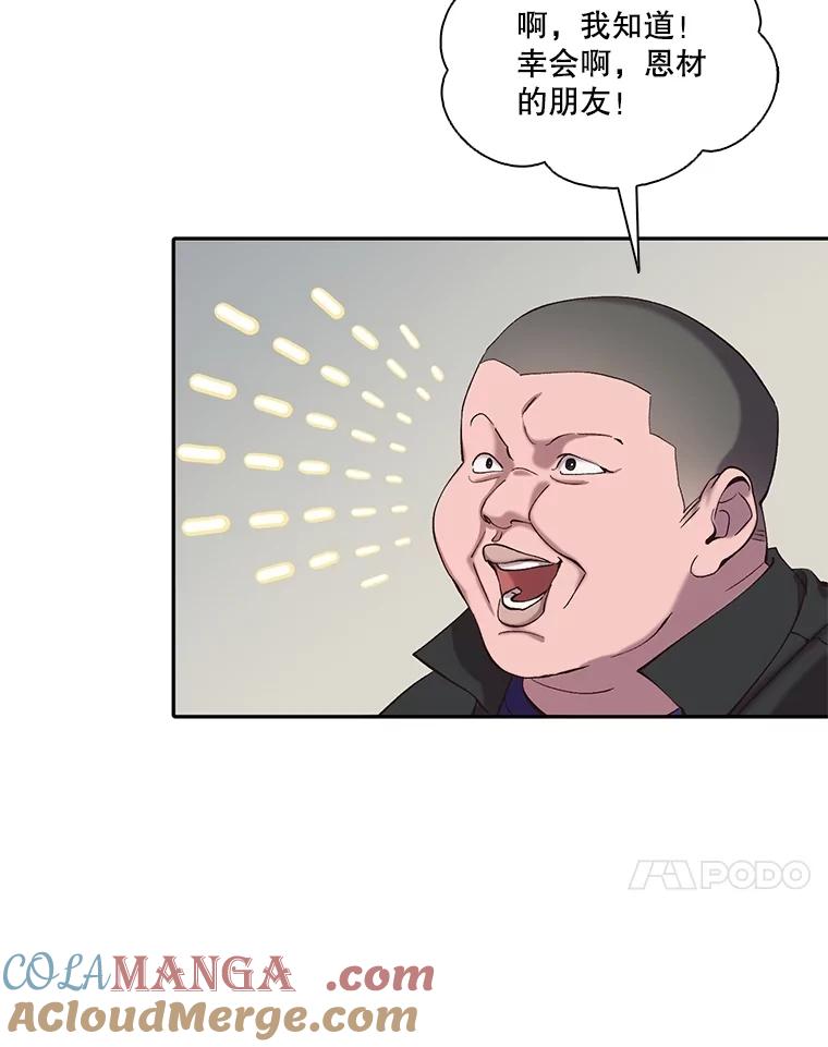 《网络小说出逃记》76.找到恩材家 第46页