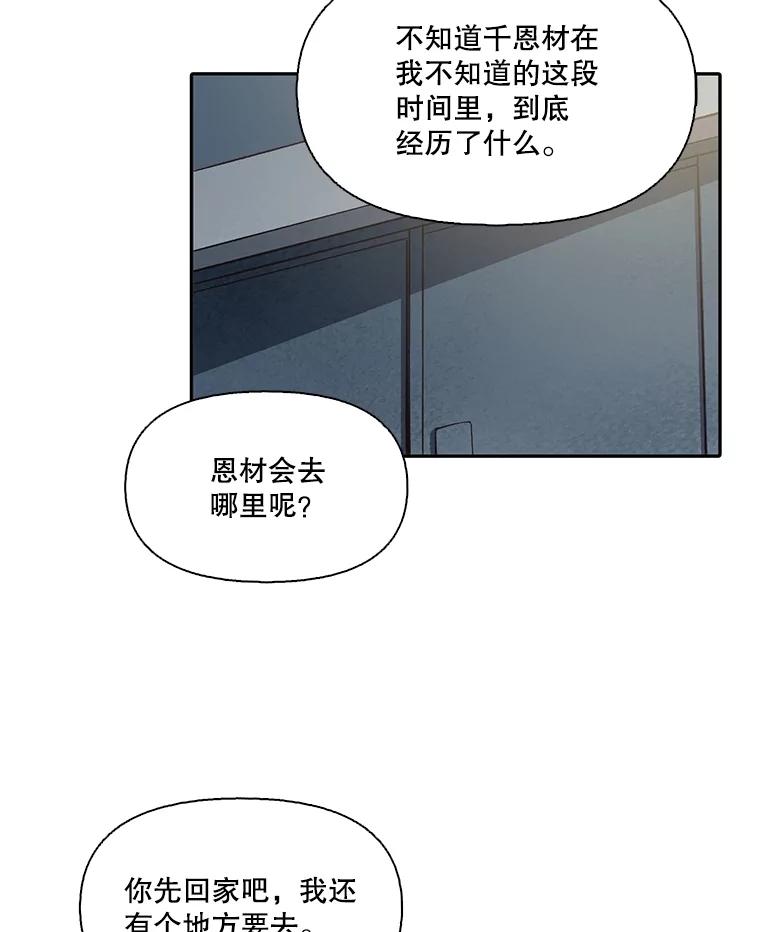 《网络小说出逃记》76.找到恩材家 第81页