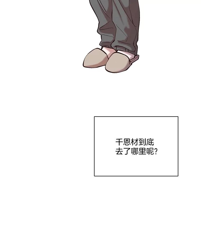 《网络小说出逃记》76.找到恩材家 第86页
