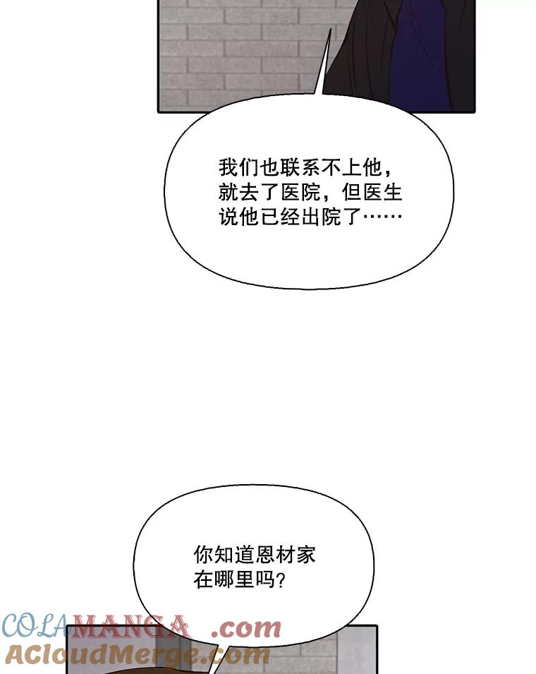 《网络小说出逃记》76.找到恩材家 第61页