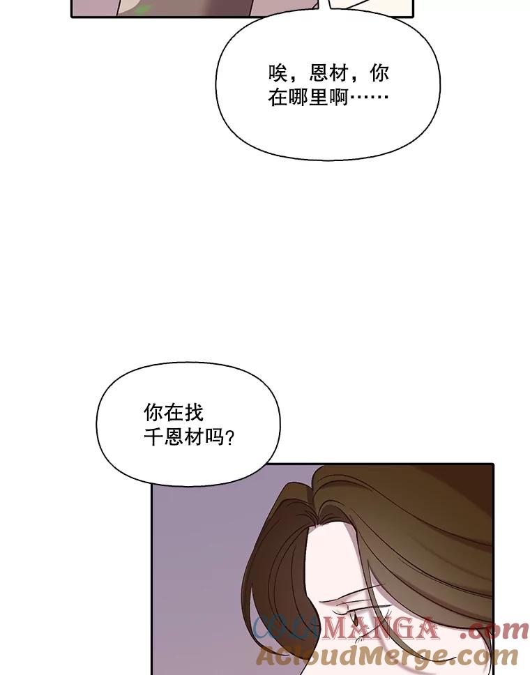 《网络小说出逃记》76.找到恩材家 第88页