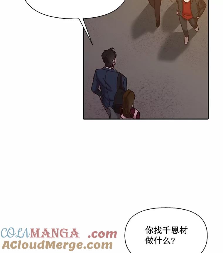 《网络小说出逃记》76.找到恩材家 第25页