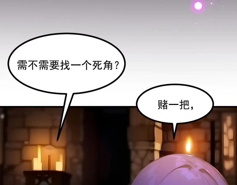 《我主宰了灵气复苏》第77话 老炮vs新手 第23页