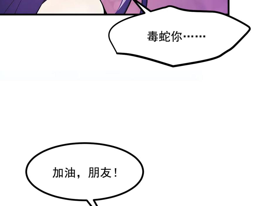 《我主宰了灵气复苏》第77话 老炮vs新手 第53页