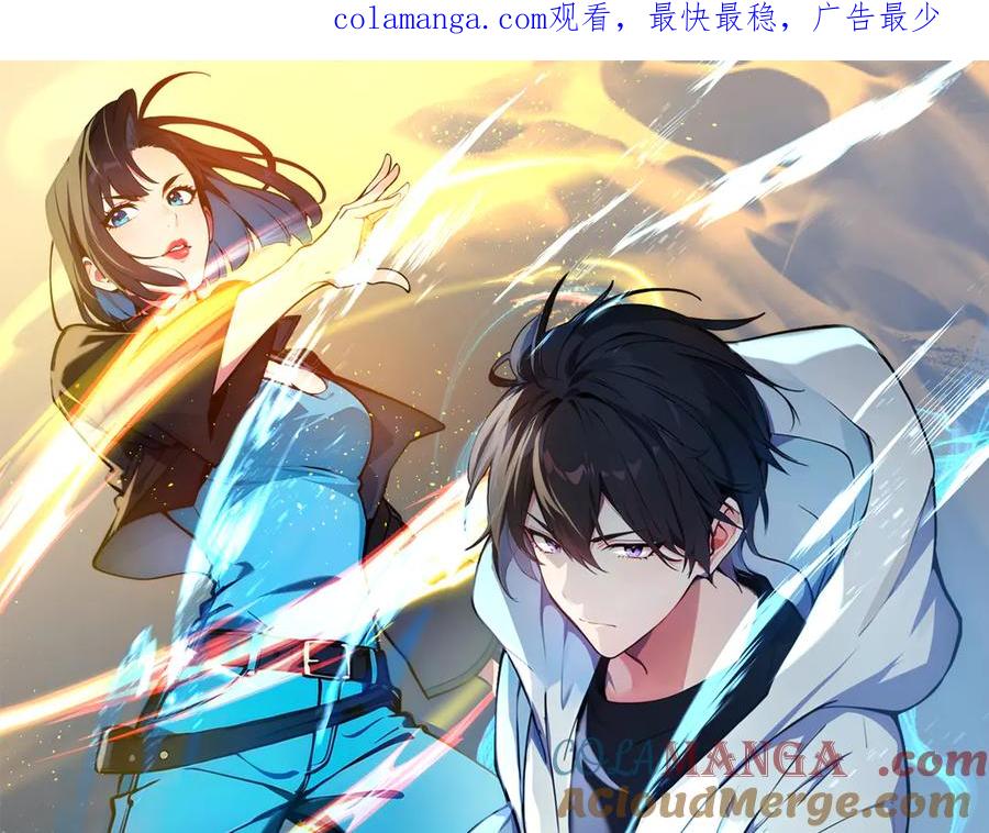《我主宰了灵气复苏》第77话 老炮vs新手 第1页