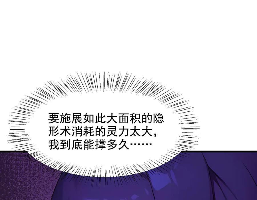 《我主宰了灵气复苏》第77话 老炮vs新手 第42页