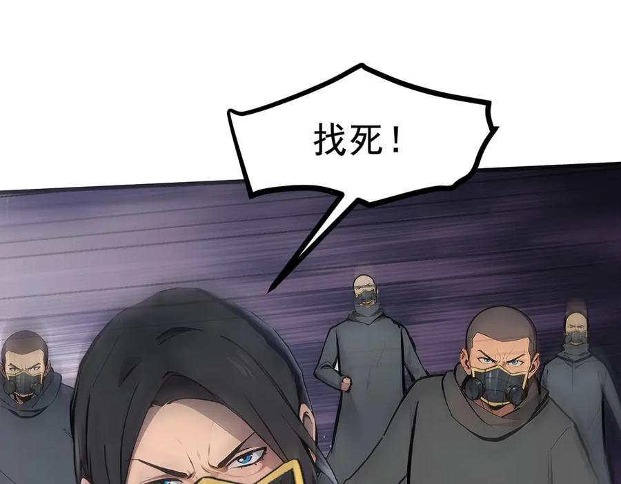 《我主宰了灵气复苏》第77话 老炮vs新手 第59页