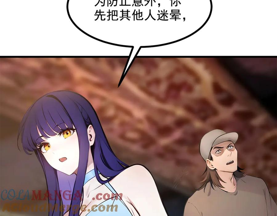 《我主宰了灵气复苏》第77话 老炮vs新手 第16页