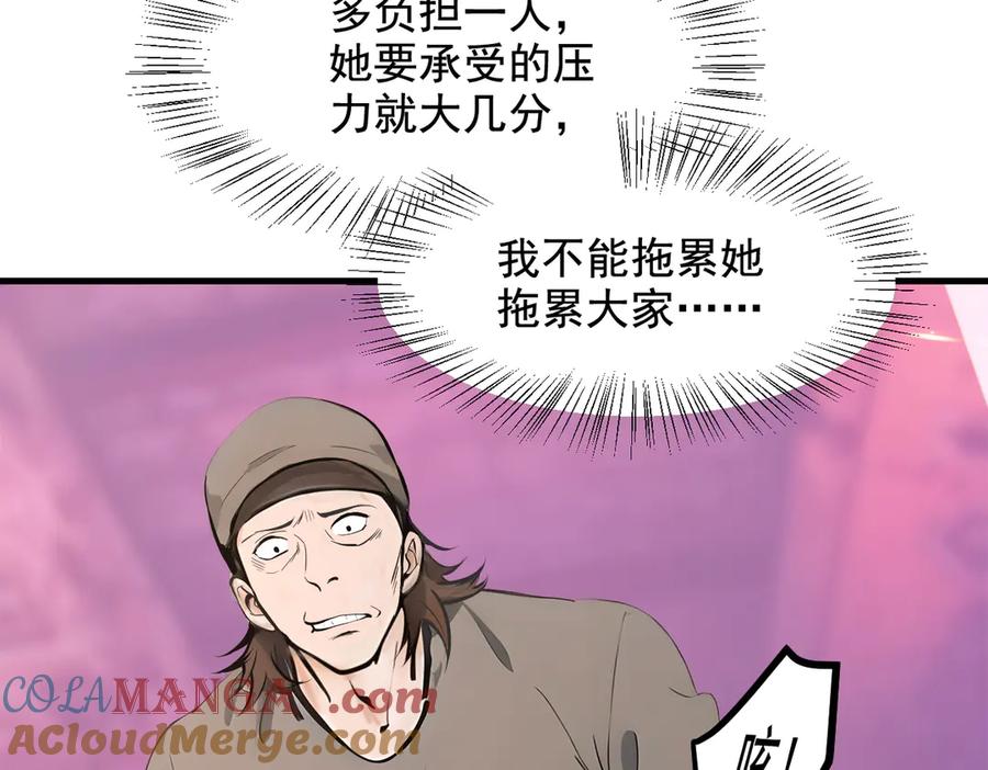 《我主宰了灵气复苏》第77话 老炮vs新手 第49页