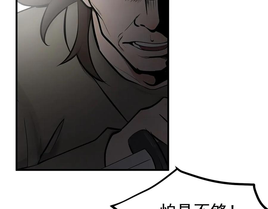 《我主宰了灵气复苏》第77话 老炮vs新手 第80页