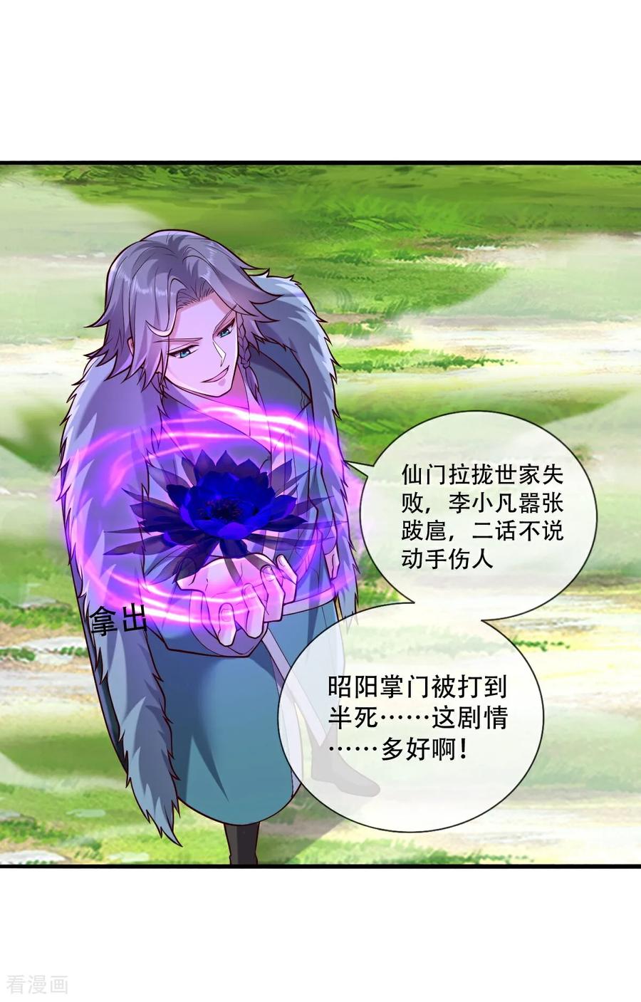 《我是大仙尊》第787话 第26页