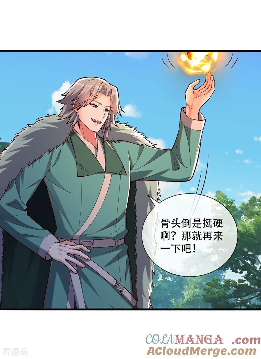 《我是大仙尊》第787话 第23页