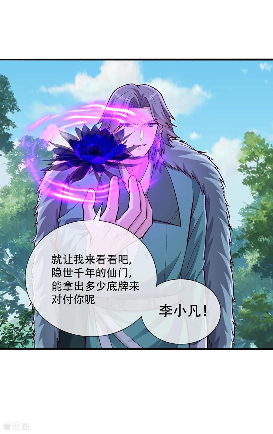 《我是大仙尊》第787话 第28页