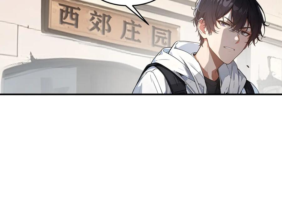 《我主宰了灵气复苏》第6话 猛虎呼吸法 第79页