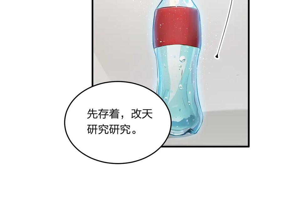 《我主宰了灵气复苏》第6话 猛虎呼吸法 第38页