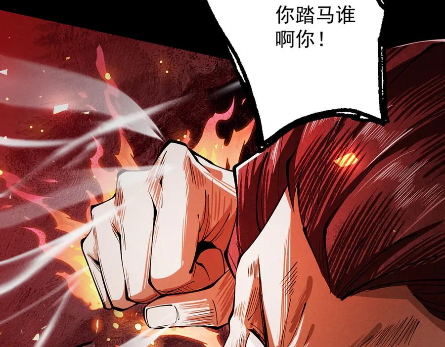 遇强则强，我的修为无上限 - 第6话 冲师逆徒 - 第140张图