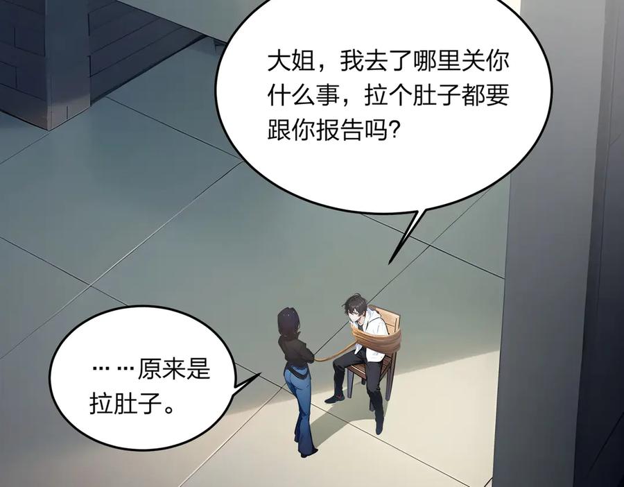 《我主宰了灵气复苏》第6话 猛虎呼吸法 第6页