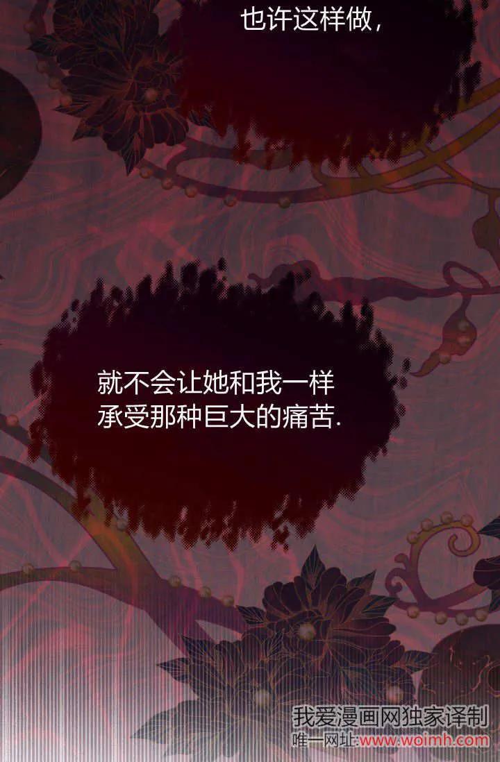《成为即将灭亡家族的合约女儿》第07话 第75页